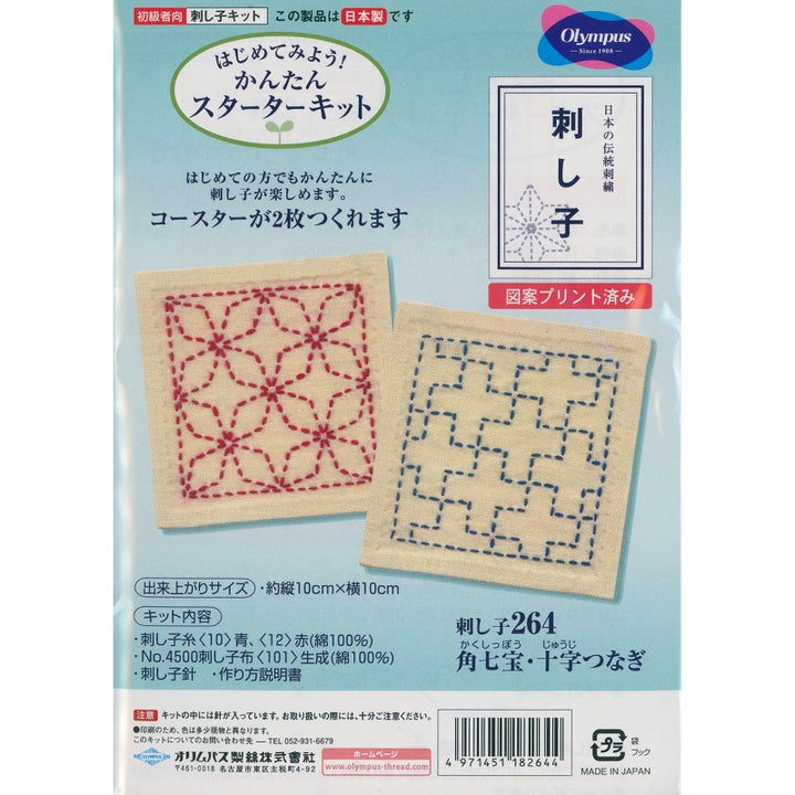 Sashiko Coaster Kit Natural